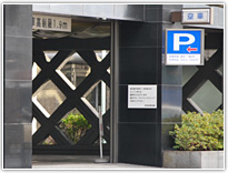 東京証券会館（本館）駐車場入口